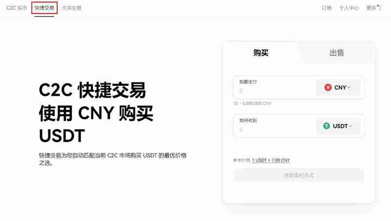 欧意C2C买币和快捷买币哪个好?(OKX C2C买币和快捷买币区别对比)